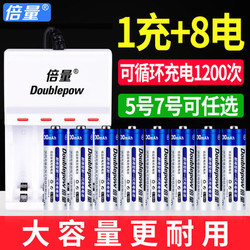 倍量5号电池7号充电电池通用充电器可充五号七号套装