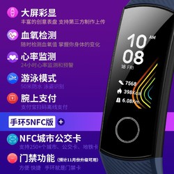 华为荣耀5手环NFC版