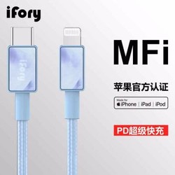 ifory安福瑞 苹果数据线MFi认证 原装品质 PD快充充电线iphone11pro/x手机 浅艾蓝 Type-C转Lightning *2件