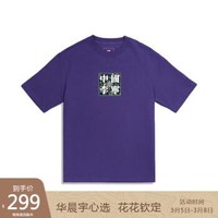 巴黎时装周中国李宁2020春夏新款男女同款短袖文化衫AHSQ563 longdan紫-2 M