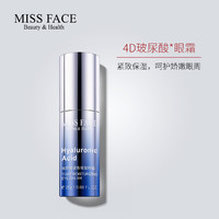 MISSFACE 玻尿酸紧致保湿眼霜 20g *3件