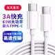  双头Type-c快充线 USB-C公对公ctoc适用华为苹果笔记本电脑数据线　