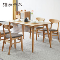 维莎 wy003 原木色餐桌椅组合 一桌四椅 1.2m