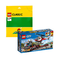 考拉海购黑卡会员：LEGO 乐高 City 城市系列 60183 重型直升机运输车+10700 绿色基板底板