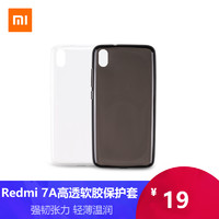 Xiaomi/小米Redmi 7A高透软胶保护套 简约贴合匹配手机壳保护壳