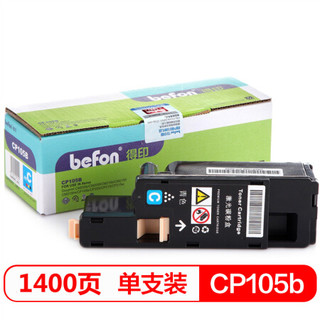 befon 得印 CP105B 青色墨粉盒 *7件