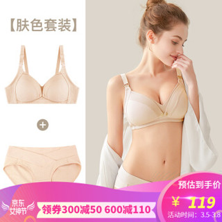 婧麒孕妇内衣纯棉哺乳文 肤色套装(双开扣哺乳内衣+低腰内裤) 85C *6件