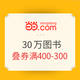 10点领券、促销活动：当当 3月向阳而生 30万图书