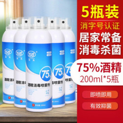 省40元 雙鳥75 酒精消毒喷雾剂杀菌家用清洁消毒液0ml 5瓶 什么值得买
