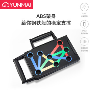 YUNMAI 云麦 YMPB-A601 家庭俯卧撑辅助器