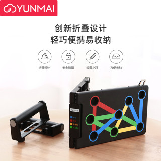 YUNMAI 云麦 YMPB-A601 家庭俯卧撑辅助器