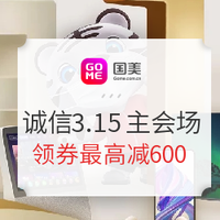 促销活动：国美 诚信3.15 品质购物 主会场