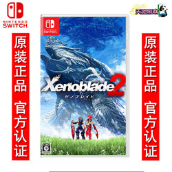 任天堂switch NS游戏卡 异度之刃2 异度神剑2 Xenoblade2简体中文