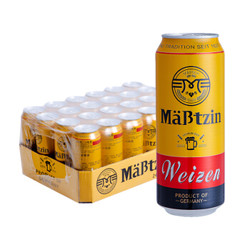 麦士汀（Mabtzin）小麦白啤酒 500ml*24听 整箱装 德国进口 *2件