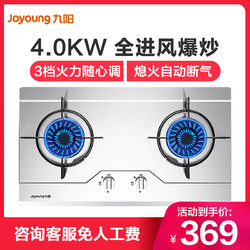 九阳JZY-6G211E液化气气4.0KW大火力燃气灶