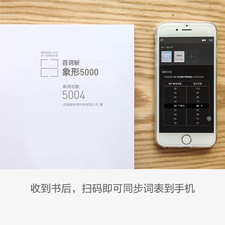 《 象形5000 》英语单词书 英语词汇 可配合APP使用 扫码添加单词列表 天猫旗舰店正版保证 背单词包大人
