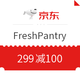 促销活动：京东国际 FreshPantry海外旗舰店