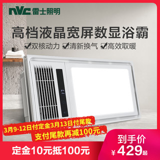 nvc-lighting 雷士照明 空调式全域立体恒温浴霸