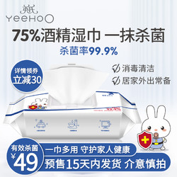 YEEHOO 英氏 75%酒宝宝精消毒湿巾 50抽