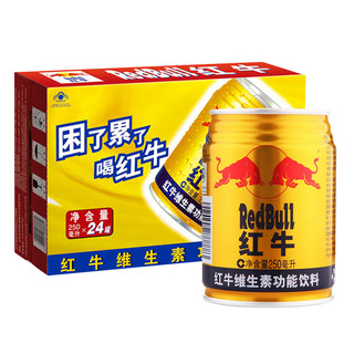 红牛维生素功能饮料250ml*24罐整箱运动型能量饮料国产红牛包邮