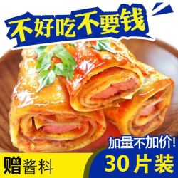 家用东北特产小吃朝鲜烤冷面免邮费 烤冷面片专用酱面皮延吉30片 *2件