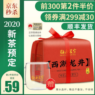 2020新茶上市预定 梅府茗家茶叶 绿茶 西湖龙井茶明前特级125g 虎跑 春茶