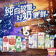 促销活动：京东 第5届进口牛奶排位赛