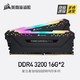 美商海盗船 DDR4 3000 3200 3600 8G 16G 32G台式机内存 复仇者RGB灯条 PRO RGB灯条 （2*16）32G 3200套 *2件