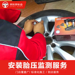 安装胎压监测服务（内置）包含动平衡 不包含实物商品 仅为工时费 安装费 内置（含动平衡）