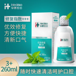 华素愈创 优效修复漱口水   260ml *3件