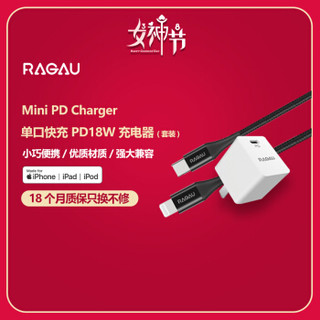 RAGAU睿高PD充电器18W+1.8米PD黑线