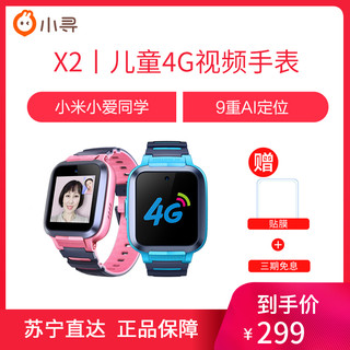 小米小寻X2儿童电话手表4g