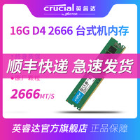 Micron镁光 Crucial英睿达DDR4 2666内存条台式机16g 2400 顺丰