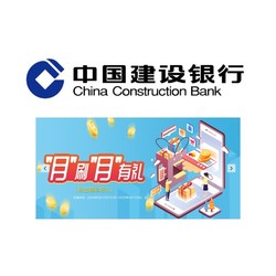 建设银行  3月积分兑好礼