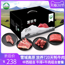 西牛优选 牛排牛肉组合套餐 1100g