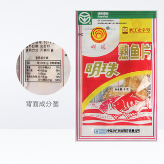 明珠 深海熟鱼片烤鱼干即食海鲜小吃礼包6g*20包休闲零食舟山特产