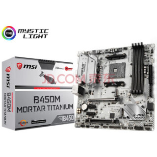 微星(MSI)B450M MORTAR TITANIUM 迫击炮钛金版主板 +AMD 锐龙5 3600盒装CPU套装板U套装