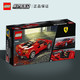 LEGO/乐高积木超级赛车76895法拉利F8男孩儿童玩具