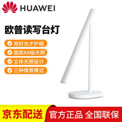 华为（HUAWEI） 欧普智选生态产品读写台灯智能LED学生智能节能阅读灯宿舍可折叠床头灯 白色