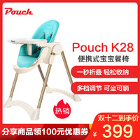 Pouch儿童餐椅k28