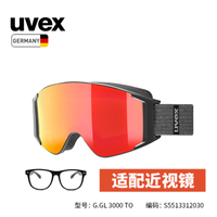 uvex德国优维斯g.gl 3000 TO磁性双镜片滑雪镜可卡近视镜单双板滑雪眼镜 哑光黑-红/S1, S3