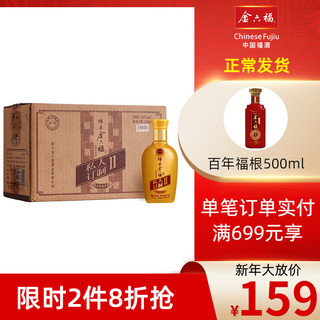 金六福50度私人订制128mL*12瓶白酒 新老包装随机发