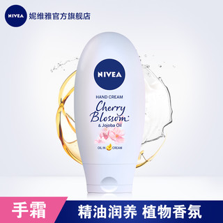 妮维雅西班牙进口女士滋润樱花香氛精油护手霜75ml