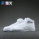  烽火 Nike Air Force 1 Mid AF1板鞋 烟台ZPL仓现货 42.5　