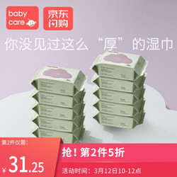 babycare湿巾婴儿湿纸巾宝宝手口湿巾纸儿童 20抽-10包(无盖)