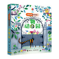2岁宝宝的阅读总结——说说这些年买过的宝宝绘本故事科普书,供你参考