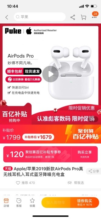 Apple 苹果 AirPods Pro 主动降噪 真无线耳机