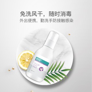 YANXUAN 网易严选 75%酒精免洗消毒液 120ml/瓶