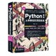 《Python编程从零基础到项目实战》