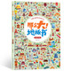 《那么大！地板书：美丽的中国》儿童专注力训练大书